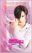 《夜诱(出书版)》