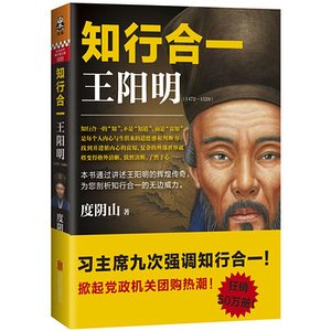 《知行合一王阳明(出书版)》