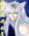 《(幽游白书同人)颠覆幽游白书》