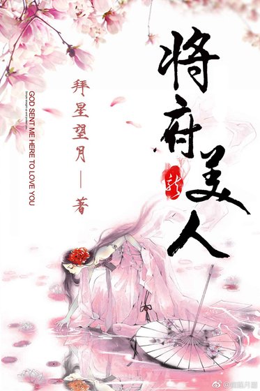 《將府美人》