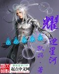《耀逆星河》