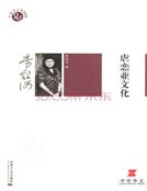 《虐恋亚文化》