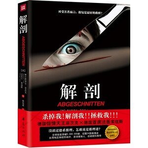 《解剖(出书版)》