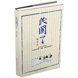 《民国了(出书版)》