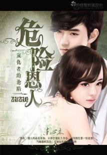 《复仇者的沦陷:危险恩人》