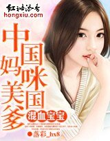 《混血宝宝:中国妈咪美国爹》