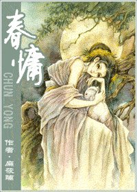 《春慵》