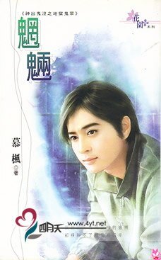 《魍魉(神出鬼没系列之地狱鬼众)》