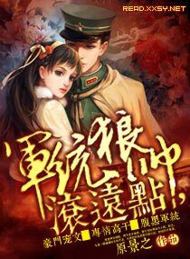《军统狼帅,滚远点》