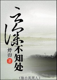 (陸小鳳同人)雲深不知處