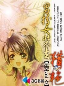 男扮女装去“猎艳”