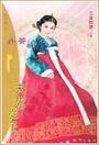 夫死從子(三從四德之七