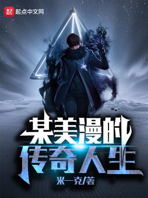 《某美漫的传奇人生》