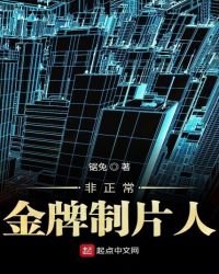 《非正常金牌制片人》