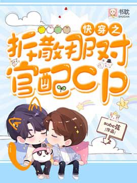 《快穿之拆散那对官配CP》