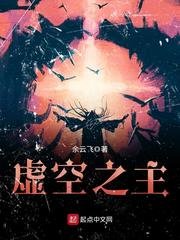 虛空之主