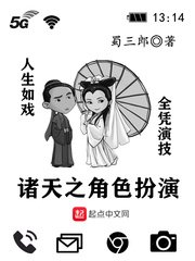 《诸天之角色扮演》