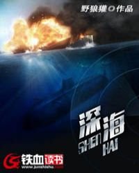《深海》