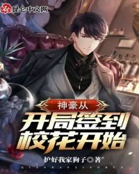 《神豪从开局签到校花开始》