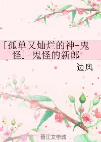《(BL/孤单又灿烂的神-鬼怪同人)鬼怪的新郎》