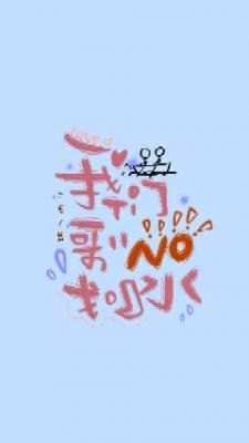 《我们哥哥没划水》