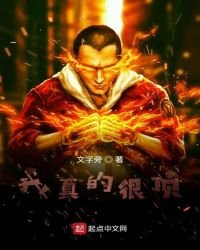 《我真的很顶》