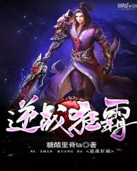 《逆戰狂霸》
