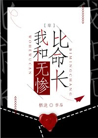 (BG/綜漫同人)我和無慘比命長
