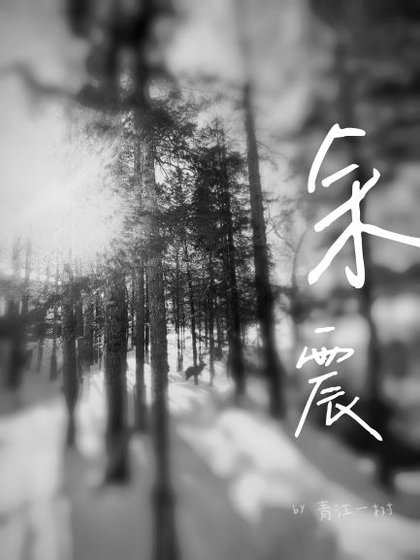 《余震》