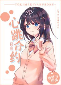 《(柯南同人)与月下魔术师的合约/心跳合约》