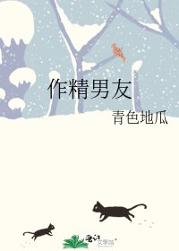 《作精男友/分手翻车指南》