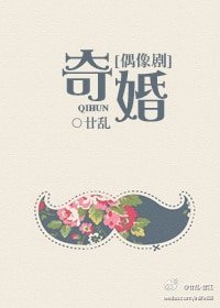《奇婚(偶像劇)》