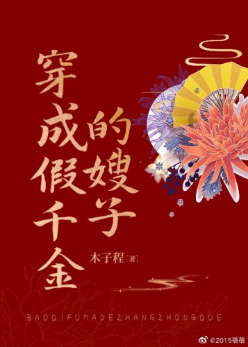 《穿成假千金的嫂子》