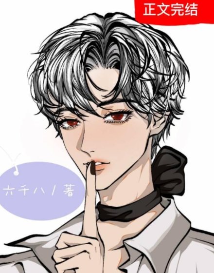 嬌軟美人穿成了Alpha