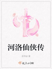 《河洛仙俠傳》