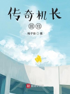 《传奇机长:回归》