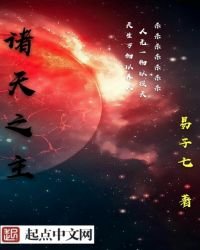 《诸天之主》