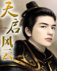 《天启风云》