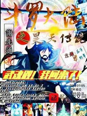 《斗罗大陆之昊天传说》