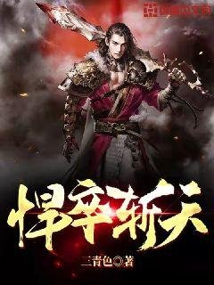 《悍卒斬天》