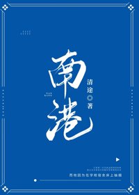 《南港》