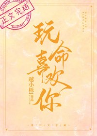 《玩命喜欢你》
