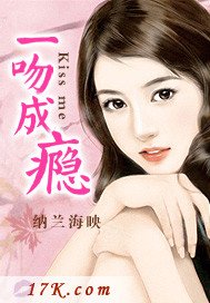《一吻成瘾》