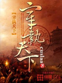 《宰执天下》