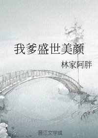 (BG/西遊同人)我爹盛世美顏