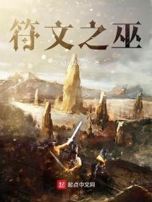《符文之巫》