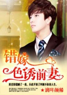《豪門錯嫁,總裁別有用心》