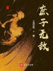 《庶子无敌》