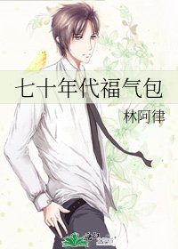 《七十年代福气包》