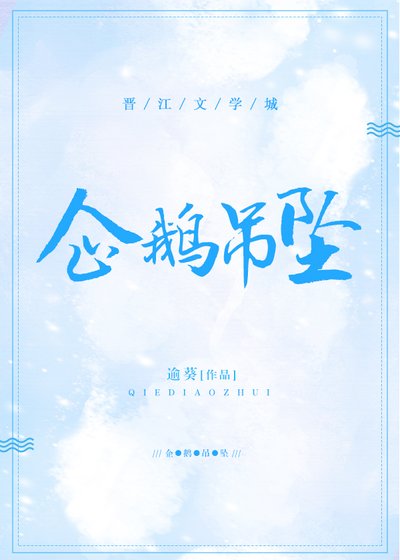 《企鹅吊坠》